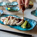 TAMAKI カナデ ワイドプレートM 長皿 お皿 和食器 おしゃれ かわいい シンプル 北欧 韓国 台灣 台湾 居酒屋 陶器 変形皿 電子レンジ対応 ギフト プレゼント