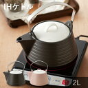 サーマテック IHケトル 2L ブラック ピンク おしゃれ かわいい シンプル 北欧 韓国 台灣 台湾 カフェ 食器 やかん ポット お茶 母の日 新生活 ギフ...