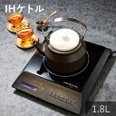 サーマテック IHケトル 1.8L ブラック ホワイト おしゃれ かわいい シンプル 北欧 韓国 台湾 カフェ ポット やかん 直火対応 母の日 新生活 ギフト...
