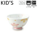 子供用 花あそび 軽量茶碗 おしゃれ かわいい シンプル 北欧 韓国 台灣 台湾 カフェ 子ども キッズ 食器 お皿 お椀 味噌汁 花柄 ピンクTAMAKI T...