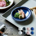 TAMAKI クオン Kuon 薬味皿 豆皿 小皿 食洗機対応 電子レンジ対応 軽い おしゃれ かわいい シンプル 北欧 韓国 台灣 台湾 カフェ 食器 和食器...