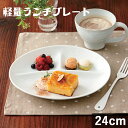 TAMAKI 軽量ランチプレート オーバル 24×20cm 340gうつわ おしゃれ シンプル かわいい カフェ 食器 北欧 ランチ ワンプレート 白 ホワイト...