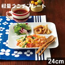 TAMAKI 軽量ランチプレート レクタン 24×20cm 525gうつわ おしゃれ シンプル かわいい カフェ 食器 北欧 ランチ ワンプレート 白 ホワイト...