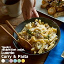 【単品】TAMAKI 北欧テイスト ルオント カリー&パスタ 重なるお皿うつわ おしゃれ かわいい シンプル カフェ 北欧 韓国 台灣 台湾 食器 お皿 カレー ひとり暮らし 一人暮らし 就職 引っ越し 母の日 おうちごはん