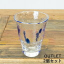 【アウトレット】本格焼酎道楽藍まぶし ロングタンブラー 2個セット 在庫限り おしゃれ かわいい シンプル ギフト プレゼント 母の日 敬老の日 おうちごはん