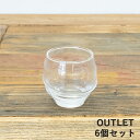 【アウトレット】冷酒グラス 100ml 6個セット 在庫限り おしゃれ かわいい シンプル ギフト プレゼント 母の日 敬老の日 おうちごはん
