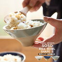 TAMAKI ソソ ライスボウル シェイプS 13.5cm 290ml お茶碗 飯碗 ご飯茶碗 食洗機対応 おしゃれ シンプル 食器 お皿 かわいい カフェ 北...