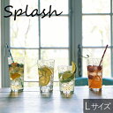TAMAKI スプラッシュ タンブラー Lサイズ φ7.4×H14.4cm 400ml おしゃれ かわいい カフェ カクテル グラス コップ ガラス 食器 北欧...