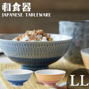 TAMAKI 和の器 ライスボウル LL 2色カンナ 14cm 350ml お茶碗 飯碗 ご飯茶碗 電子レンジ 食洗機対応 おしゃれ シンプル 食器 お皿 かわ...