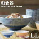 TAMAKI 和の器 ライスボウル LL 2色カンナ 14cm 350ml お茶碗 飯碗 ご飯茶碗 電子レンジ 食洗機対応 おしゃれ シンプル 食器 お皿 可愛い カフェ 北欧 韓国 新生活 ギフト プレゼント