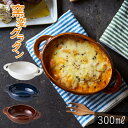 オーブン対応 TAMAKI 窯変グラタン Sサイズ 17.5cm 300ml おしゃれ かわいい シンプル カフェ 北欧 食器 お皿 耐熱 楕円 鉢 オーバル ...