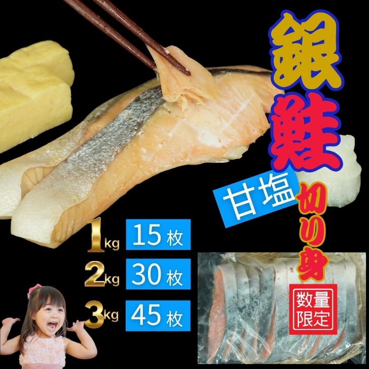 クーポン利用可 送料無料 チリ産 銀鮭切り身(甘塩) 数量限定 1kg〜3kg選べる 冷凍でお届け 訳あり(腹骨あり) 丸六自社HACCP認定工場加工 鮭 切り...