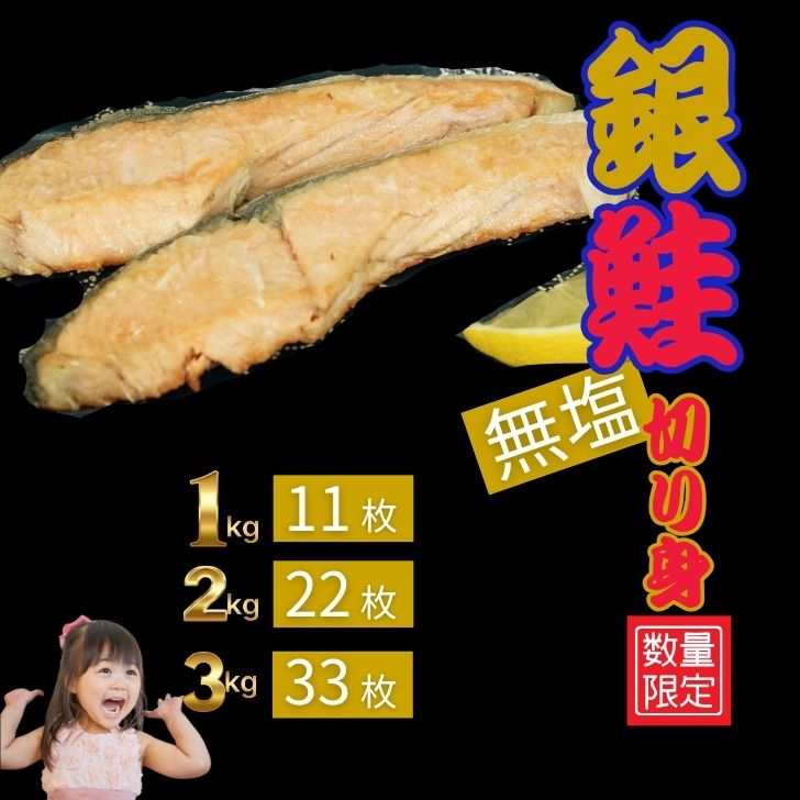 クーポン利用可 送料無料 チリ産 銀鮭切り身(無塩80g) 数量限定 1kg〜3kg選べる 冷凍でお届け 訳あり(腹骨あり) 丸六自社HACCP認定工場加工 鮭...