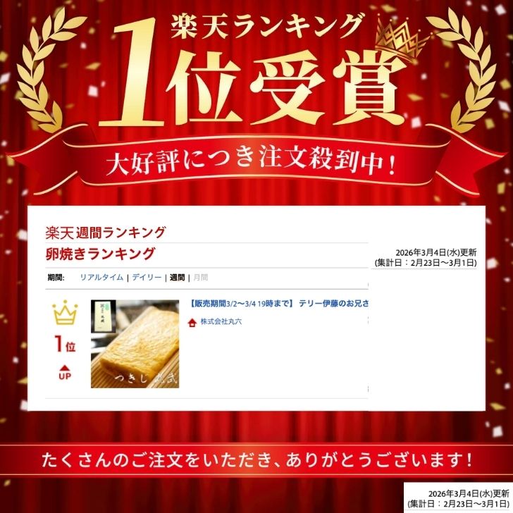 【送料無料】 築地 丸武 玉子焼き 2個セット 卵焼き だし巻き卵 厚焼き玉子 お惣菜...