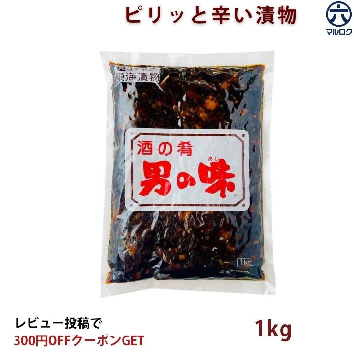 ＼10%OFF+P2倍 / 3/24 20時~3/26 23:59まで【送料無料】おつまみ 珍味 1kg 業務用 男の味 佃煮 醤油漬け 酒のつまみ 大容量 お弁当 ご飯のお供