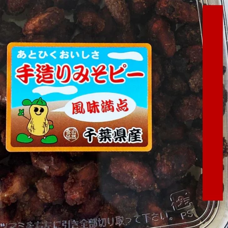 みそピー 650g 千葉名物 味噌ピー みそぴー 手作り ピーナッツ味噌 おやつ おつまみ 千葉名産 落花生 豆菓子 惣菜 甘め こどものおやつに ごはんのおともに お取り寄せ おつまみ 業務用スーパー 買い回り お中元 キャンプ飯