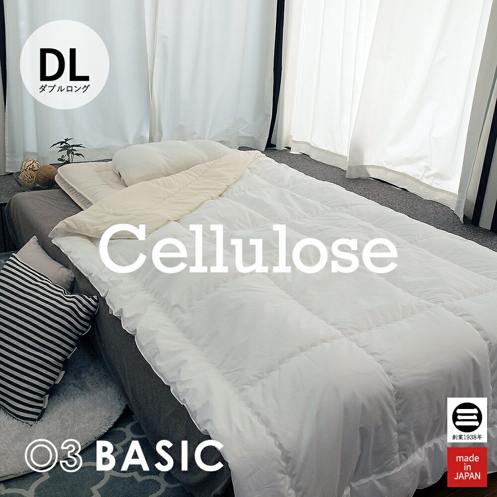 03BASIC 掛ふとん セルローススムース 再生繊維(セルロース)100％ ダブルロング ホワイト TCF082DL [ 掛け布団 ダブル テンセル かけ布団 掛布団 さわやか 日本製 丸三綿業 ]