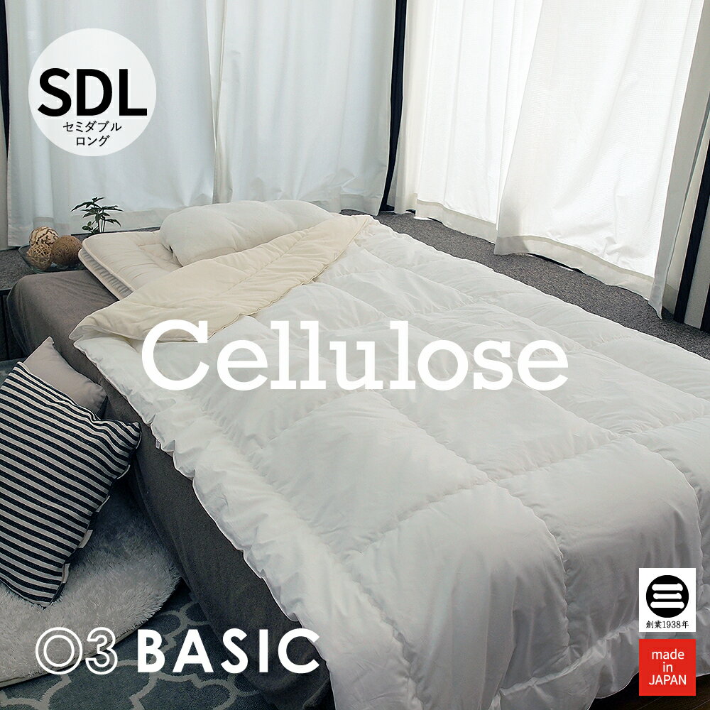 03BASIC 掛ふとん セルローススムース 再生繊維(セルロース)100％ セミダブルロング ホワイト TCF082SDL [ 掛け布団 セミダブル テンセル かけ布団 掛布団 さわやか 日本製 丸三綿業 ]