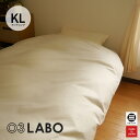 03LABO 側生地で作ったカバー 洗える掛ふとんカバー コットンブロード キングロング MR-KC18020KL21 [ 掛け布団カバー キング 綿100% ...