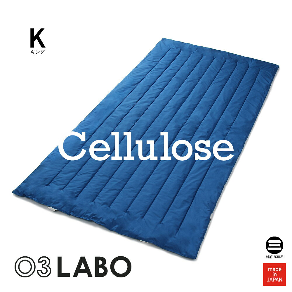 03LABO 洗える敷パッド 再生繊維(セルロース)100％ キング コットンブロード インクブルー LB-S6021K43262 [ 敷きパッド 厚手 敷パッド 敷きパット 敷きパッド キング 寝具 日本製 布団 丸三綿業 ]