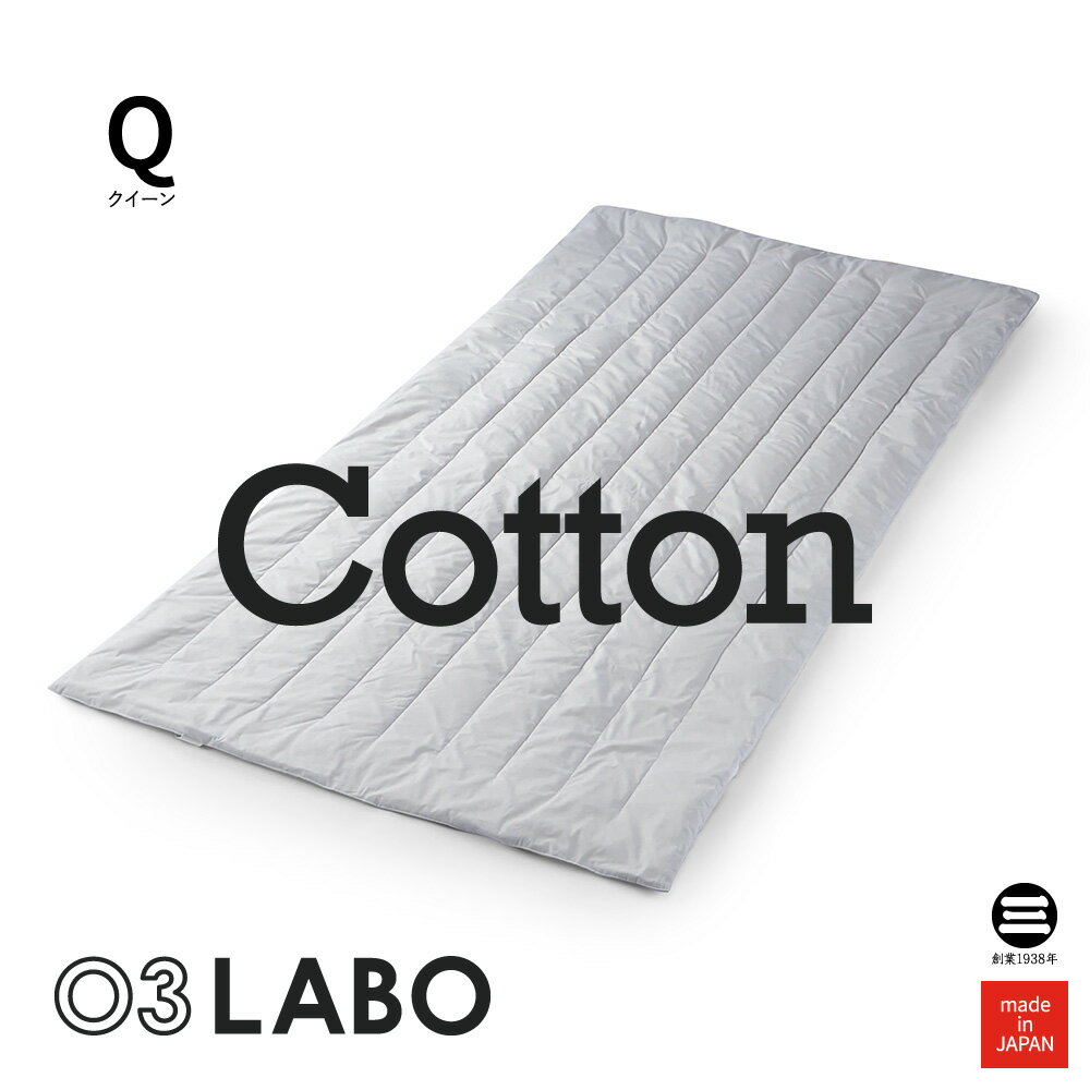 03LABO 洗える敷パッド コットン100％ クイーン コットンブロード シルバーグレー LB-S6022Q32167 [ 敷..