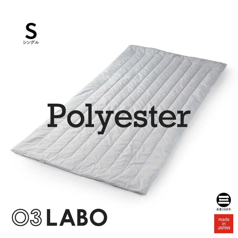 03LABO 洗える敷パッド ポリエステル100％ シングル コットンブロード シルバーグレー LB-S6022S52167 ..