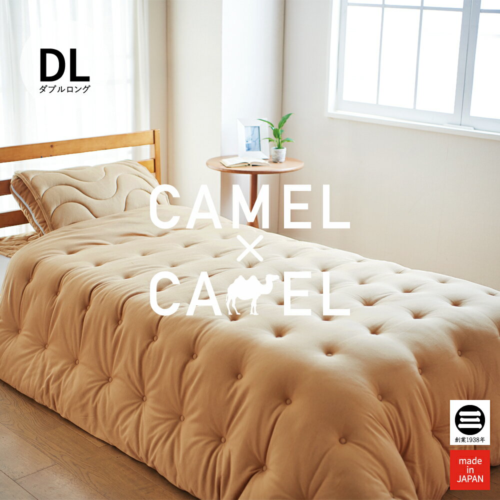 CAMEL×CAMEL キャメルボリュームコンフォーター ダブルロング キャメルキャメル CCF006DL 