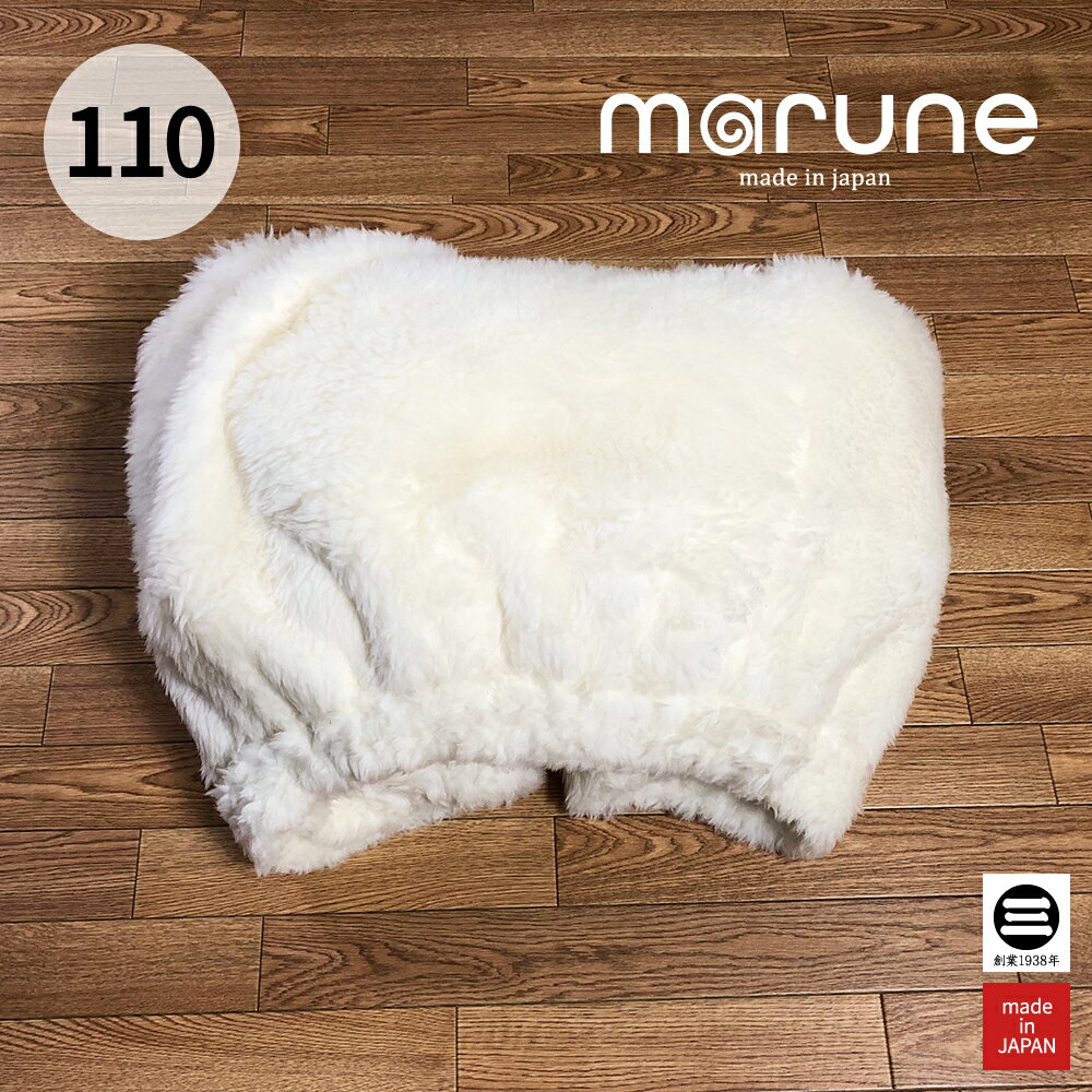 marune(マルネ) chill chair 110 カバー(冬用) メリノフリースウール クリーム ソファ