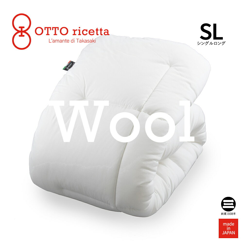 Kake Futon LANA シングルロング BIANCO(ホワイト) ウール ORC740WLSL-WH [ 掛布団 シングル 掛ふとん 掛け布団 日本製 ]