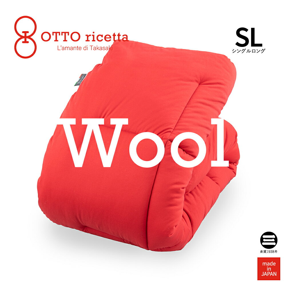 OTTO ricetta Kake Futon LANA シングルロング ROSSO(レッド) ウール ORC740WLSL-RE