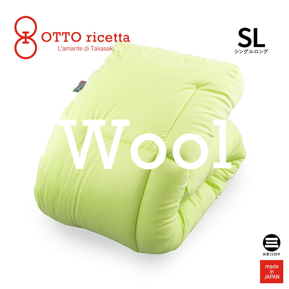 OTTO ricetta Kake Futon LANA シングルロング AVOCADO(ライム) ウール ORC740WLSL-LM