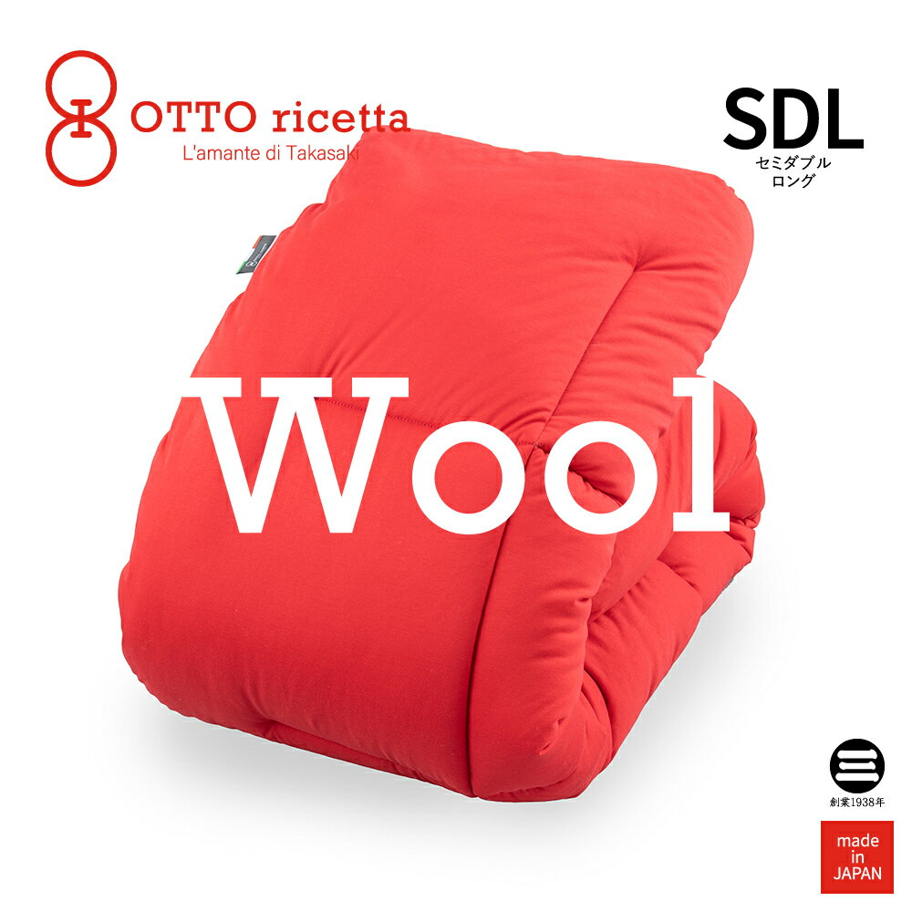 OTTO ricetta Kake Futon LANA セミダブルロング ROSSO(レッド) ウール ORC740WLSDL-RE