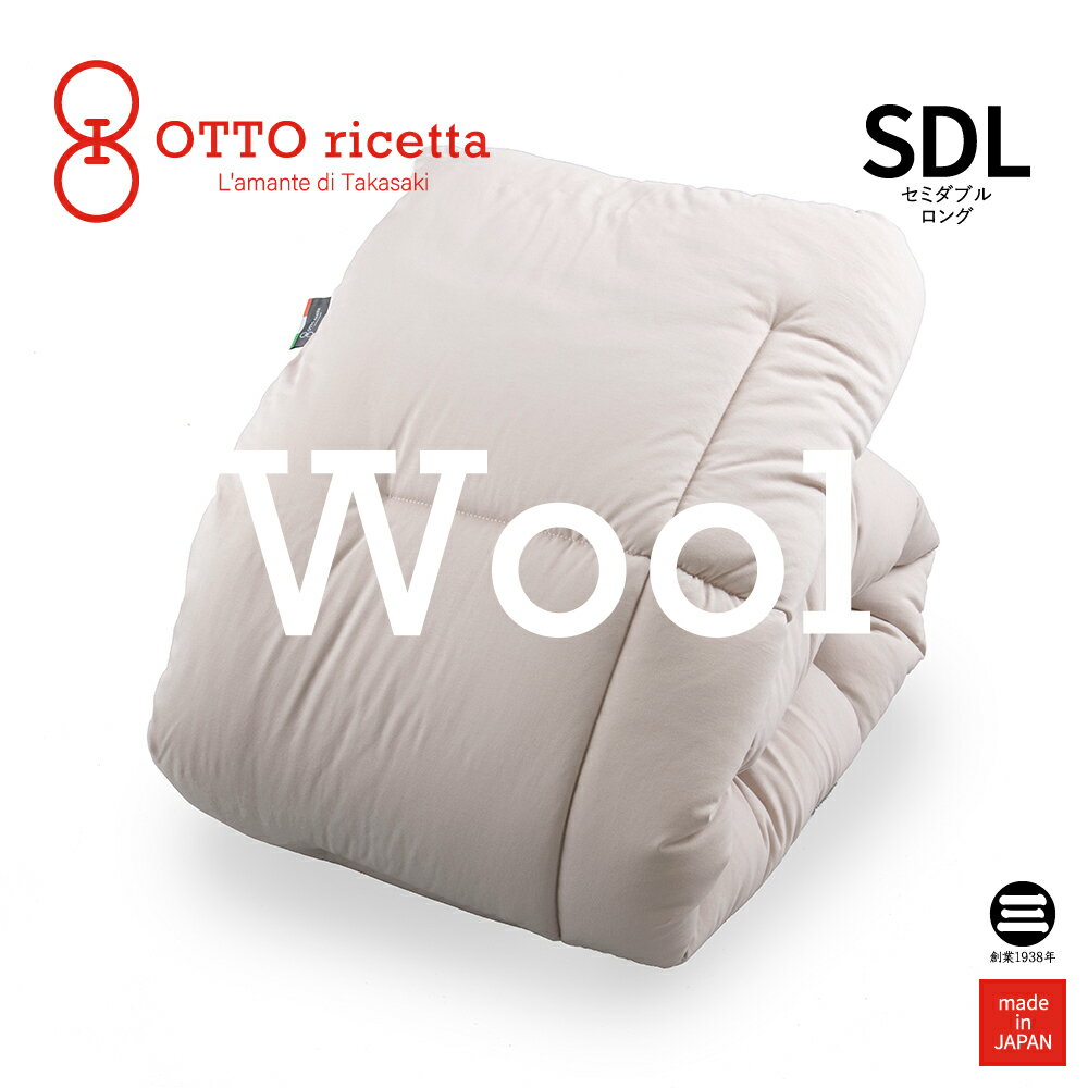 OTTO ricetta Kake Futon LANA セミダブルロング GRIGIO(グレー) ウール ORC740WLSDL-GY