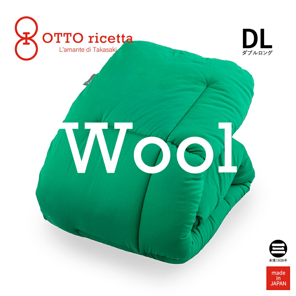 OTTO ricetta Kake Futon LANA ダブルロング VERDE(グリーン) ウール ORC740WLDL-GR