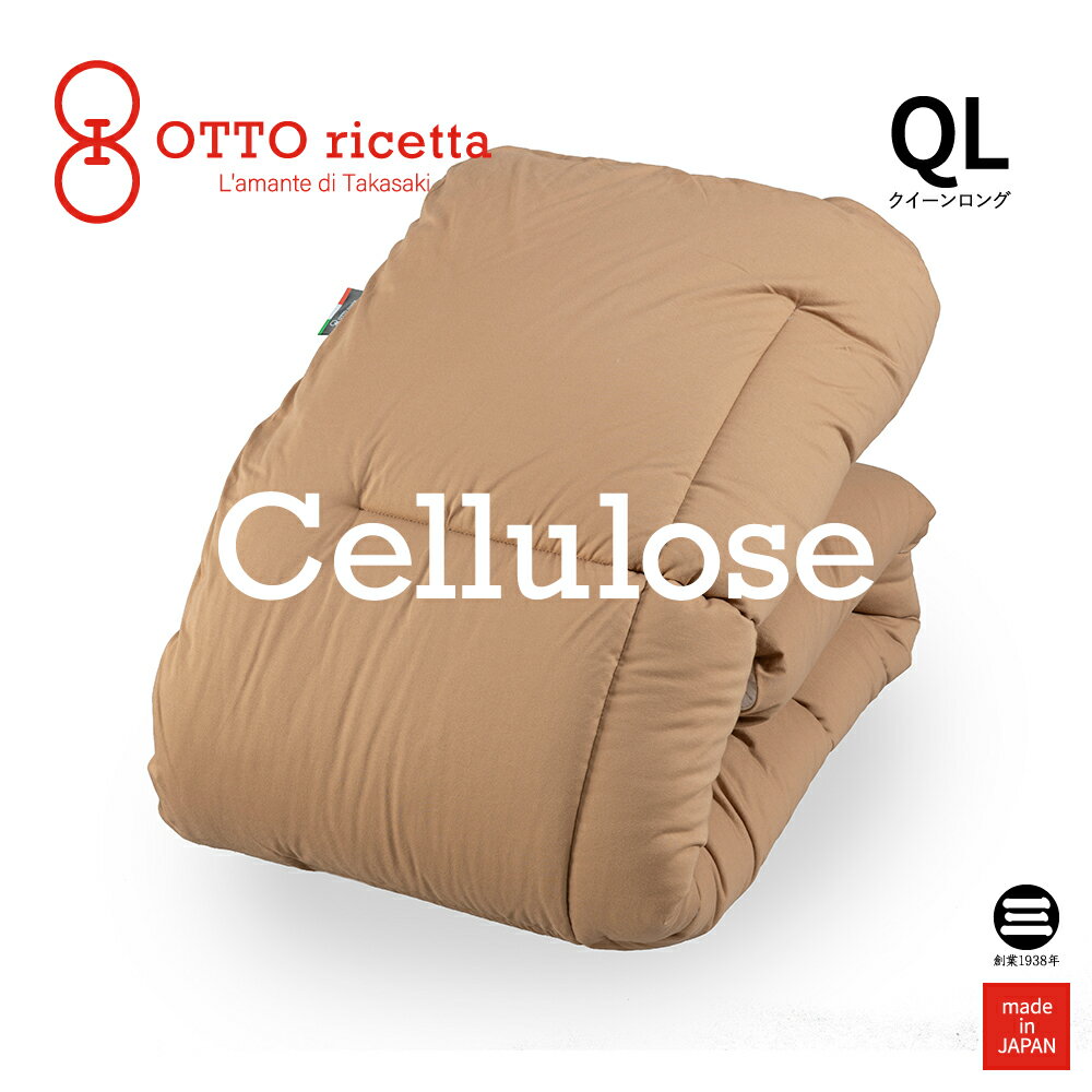 OTTO ricetta Kake Futon LYOCELL クイーンロング CIOCOLATE(ブラウン) 再生繊維(セルロース) ORC740LYQL-BR
