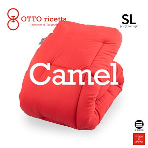 OTTO ricetta Kake Futon CAMMELLO シングルロング ROSSO(レッド) キャメル ORC450CMSL-RE