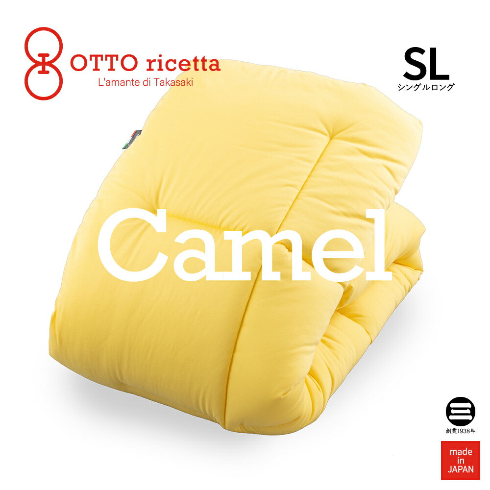 OTTO ricetta Kake Futon CAMMELLO シングルロング GIALLO(イエロー) キャメル ORC450CMSL-YE