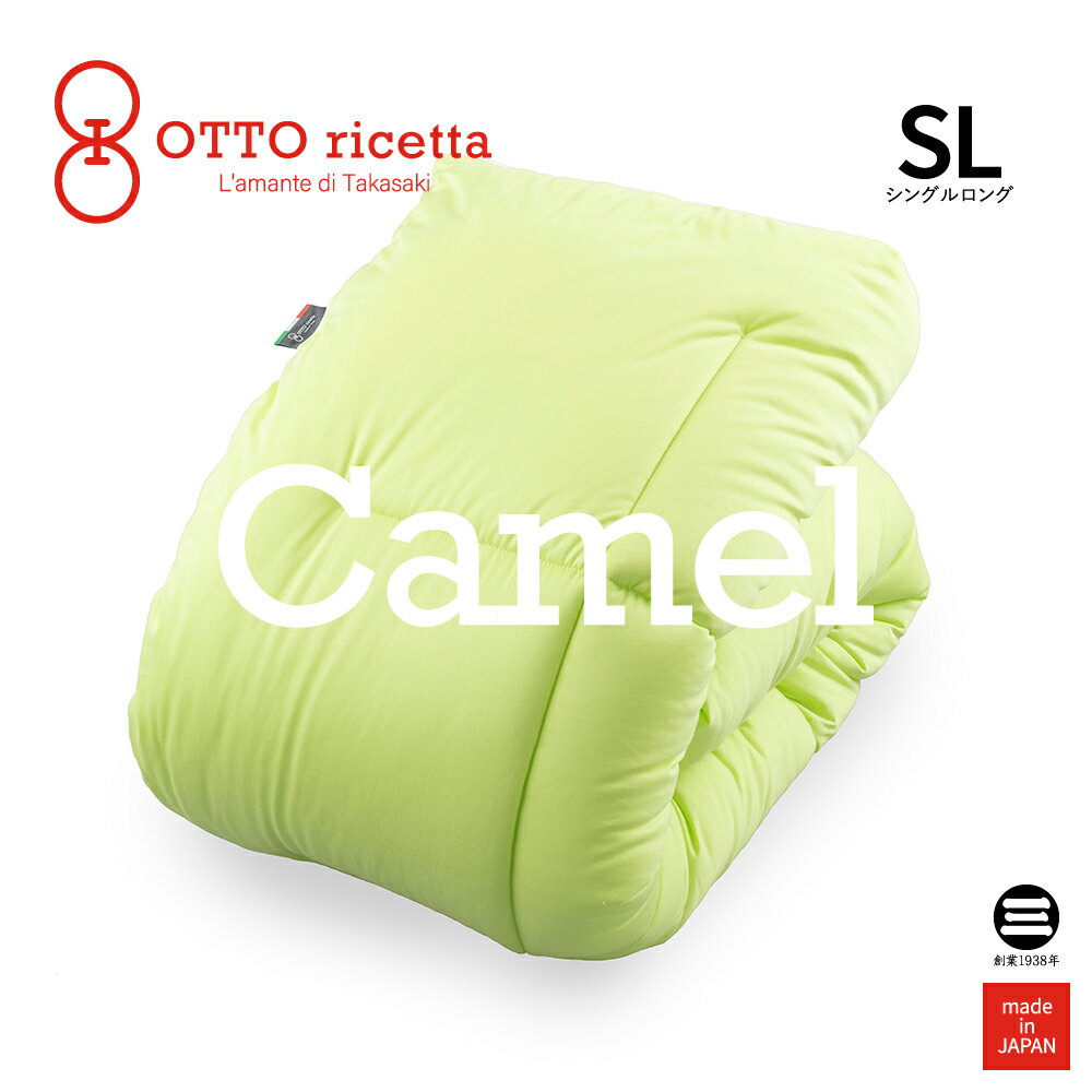 Kake Futon CAMMELLO シングルロング AVOCADO(ライム) キャメル ORC450CMSL-LM