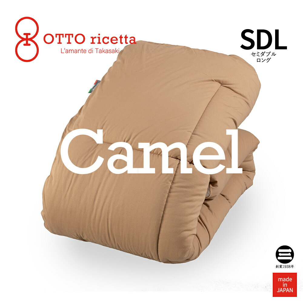 OTTO ricetta Kake Futon CAMMELLO セミダブルロング CIOCOLATE(ブラウン) キャメル ORC450CMSDL-BR