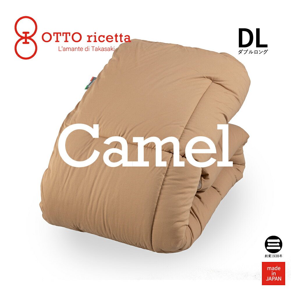 OTTO ricetta Kake Futon CAMMELLO ダブルロング CIOCOLATE(ブラウン) キャメル ORC450CMDL-BR