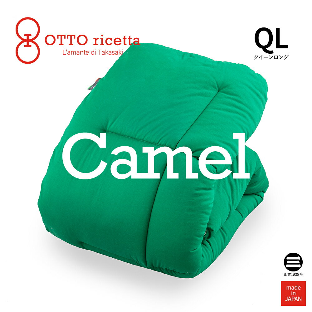 Kake Futon CAMMELLO クイーンロング VERDE(グリーン) キャメル ORC450CMQL-GR