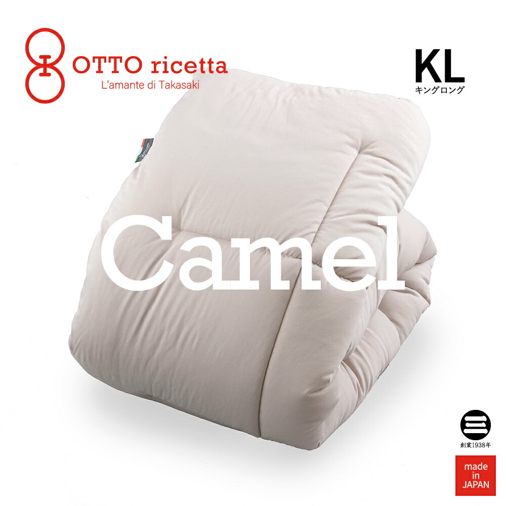 OTTO ricetta Kake Futon CAMMELLO キングロング GRIGIO(グレー) キャメル ORC450CMKL-GY