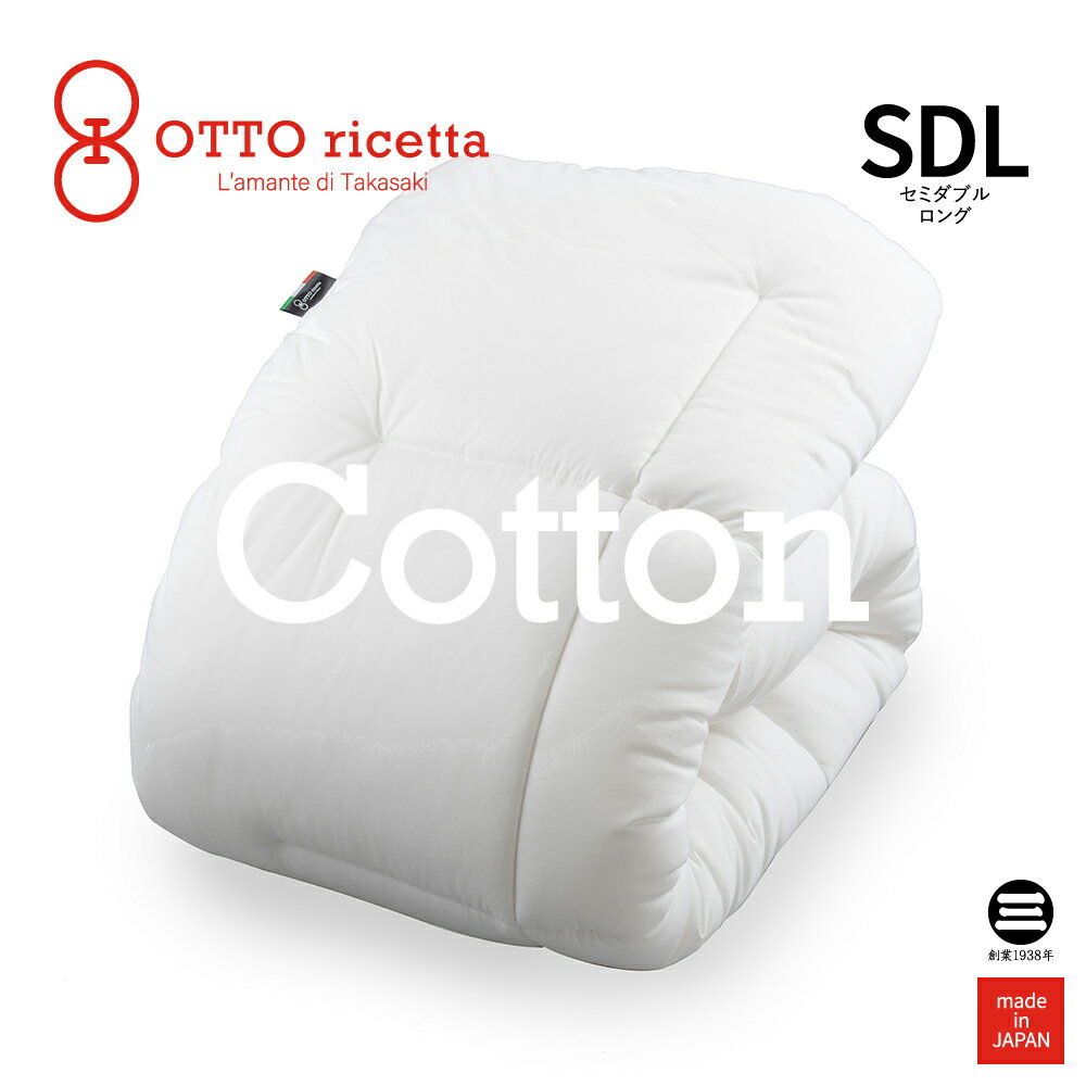 OTTO ricetta Kake Futon COTONE セミダブルロング BIANCO(ホワイト) コットン ORC630CTSDL-WH