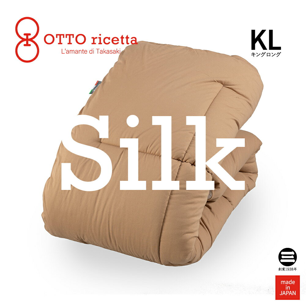 Kake Futon SETA キングロング CIOCOLATE(ブラウン) シルク ORC072SLKL-BR