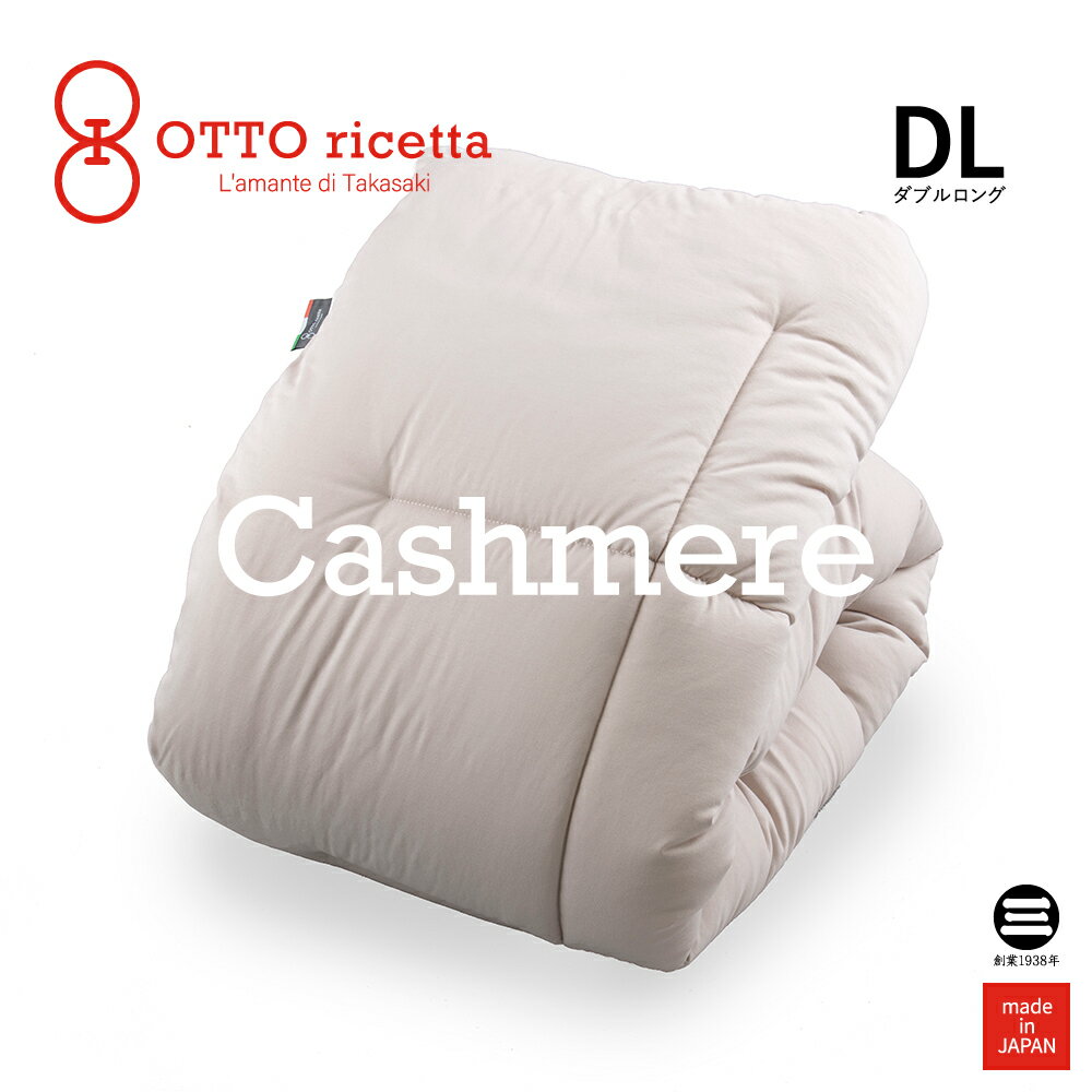 Kake Futon CACHEMIRE ダブルロング GRIGIO(グレー) カシミヤ ORC061CSDL-GY