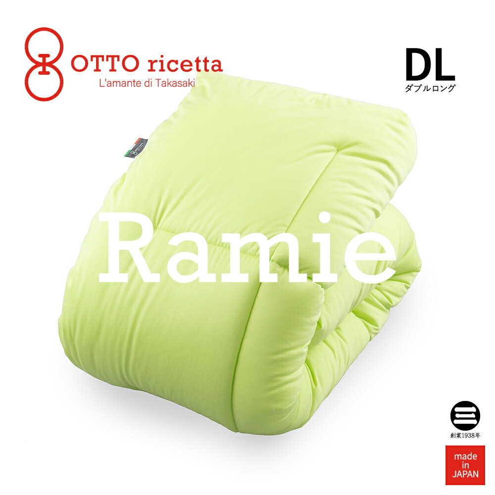 Kake Futon RAMIE ダブルロング AVOCADO(ライム) ラミー麻 ORC450RMDL-LM