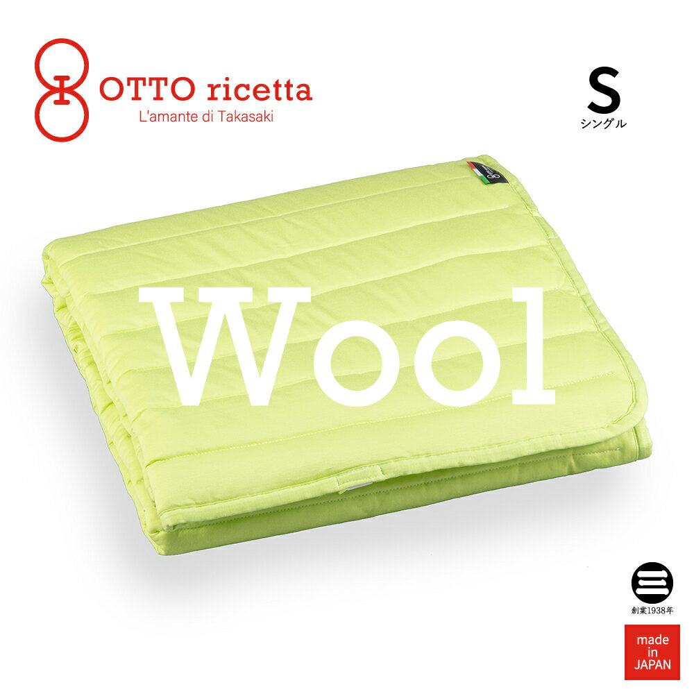 Mattress Pad LANA シングル AVOCADO(ライム) ウール ORP420WLS-LM