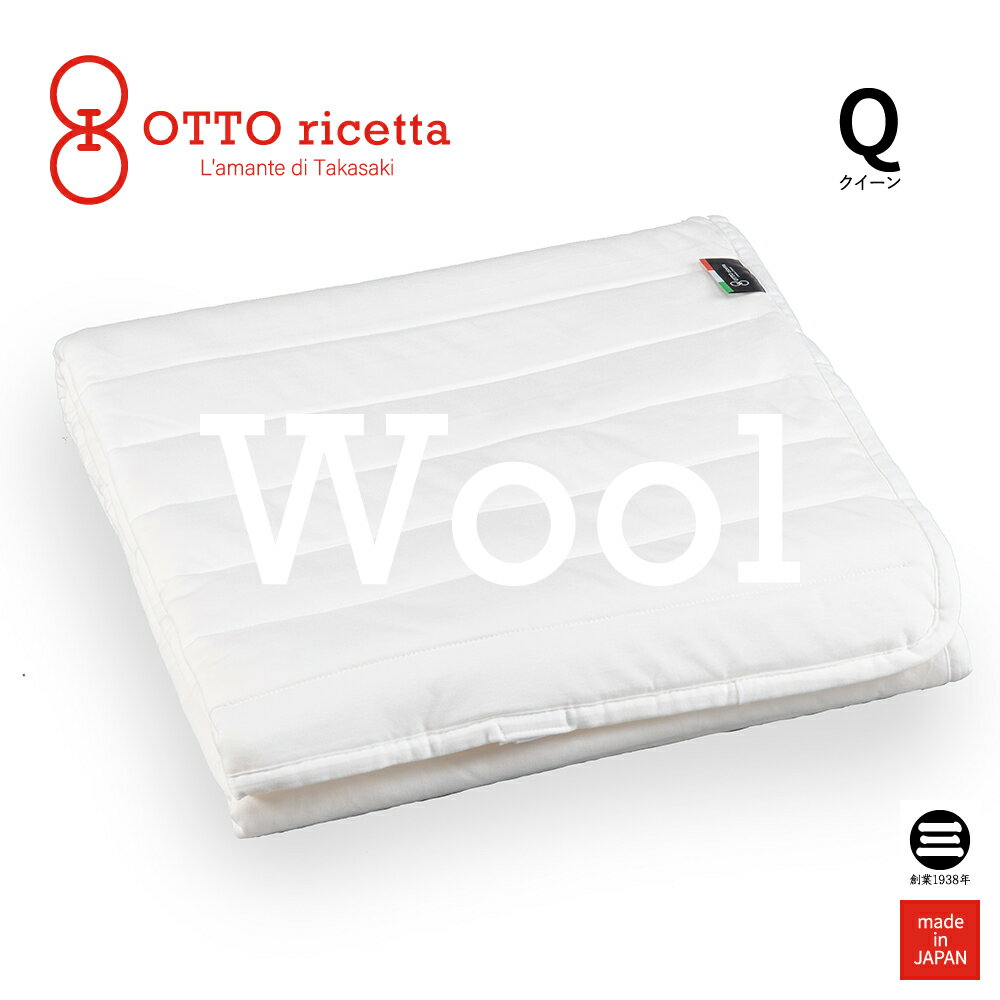 Mattress Pad LANA クイーン BIANCO(ホワイト) ウール ORP420WLQ-WH [ 敷きパッド ベッドパッド パッド マットレス 日本製 ]