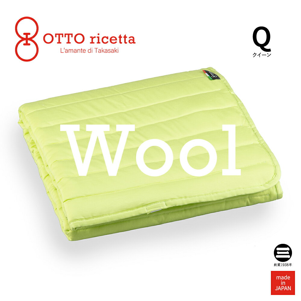 Mattress Pad LANA クイーン AVOCADO(ライム) ウール ORP420WLQ-LM [ 敷きパッド ベッドパッド パッド マットレス 日本製 ]