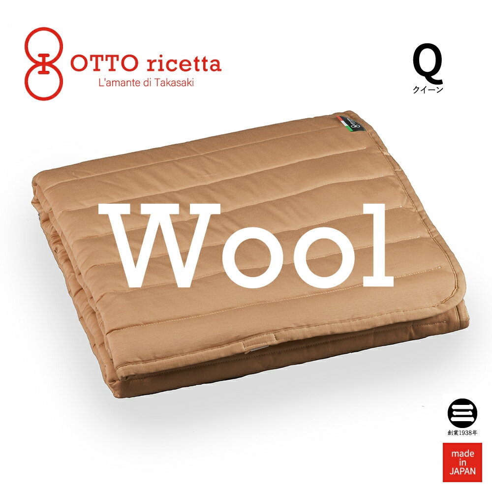 Mattress Pad LANA クイーン CIOCOLATE(ブラウン) ウール ORP420WLQ-BR [ 敷きパッド ベッドパッド パッド マットレス 日本製 ]